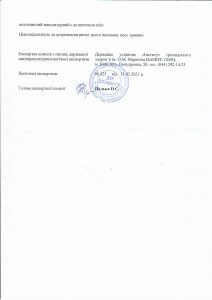 Висновок держ.санітарно. експ