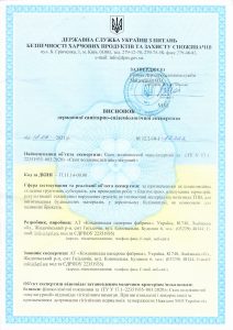 Висновок державної санітарно -епідеміолог. експерт