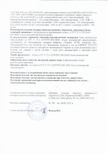 Висновок державної санітарно -епідеміолог. експерт1