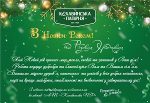 З Новим роком та Різдвом Христовим